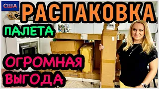 Распаковка палета с аукциона за 530$/ Мега выгода + 5000$🤩/ Долгожданное объявление/  США/ Флорида