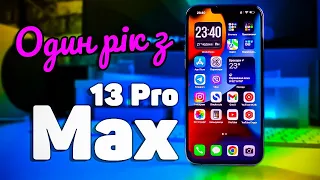 Один рік з iPhone 13 Pro Max: ДОСВІД ВИКОРИСТАННЯ, ПЕРЕВАГИ та НЕДОЛІКИ. Чи варто купувати в 2023?