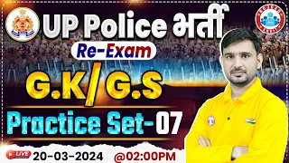 UP Police Constable Re Exam 2024 | UPP GK/GS Practice Set #07, UP Police GS PYQ's By Ajeet Sir