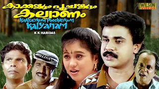 Kakkakum Poochakkum Kalyanam Malayalam Full Movie | Dileep | Devayani | Comedy Movie | 1080p HD |