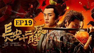 （ENG SUB）【The Longest Day In Chang'an】Episode 19 Sun Sunk | Caravan