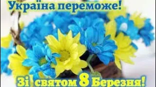 ЗІ СВЯТОМ 8 БЕРЕЗНЯ! ЗІ СВЯТОМ ВЕСНИ!🌹🌹🌹