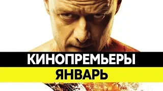 Новые трейлеры (Январь 2019)