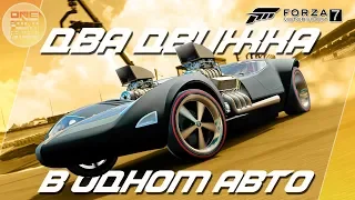 ДВА ДВИЖКА В ОДНОМ АВТО! Сумасшедшие тачки Hot Wheels в Forza Motorsport 7