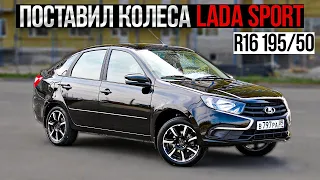 ЛАДА ГРАНТА ЛИФТБЕК ДИСКИ R16 195/50.