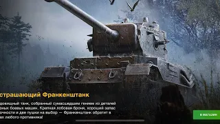 Франкенштанк (7х) за 2500 МОЖНО И НУЖНО БРАТЬ ЕСЛИ НЕТ WotBlitz Tanks blitz