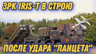 IRIS-T в Украине получила минимальные повреждения!