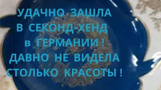 НОВЫЙ ПОХОД на БАРАХОЛКУ в ГЕРМАНИИ! ДАВНО НЕ ВИДЕЛА СТОЛЬКО ИНТЕРЕСНОГО! СТАРИННЫЙ ТЕКСТИЛЬ!