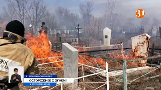 В Казахстане горят кладбища