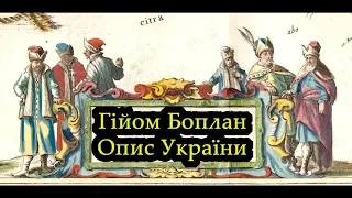 Опис України 1650 р. Міста й острови на Дніпрі