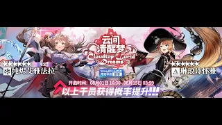 Limited Summer Banner Pulls for Eyja and Swire [ARKNIGHTS]