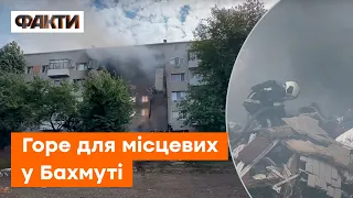 Вони розбирають, а полум'я ГОРИТЬ! БАХМУТ сьогодні у ВОГНІ - подробиці обстрілу