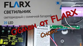 Светильник светодиодный с солнечной батареей от FLARX – обзор и тест. | Светильник из Фикспрайса.