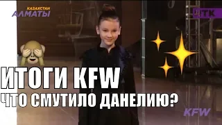 Итоги KFW. Что смутило Данелию Тулешову, открывшую показ Тамары Ламанукаевой?