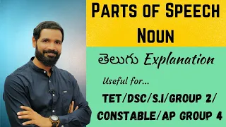 Parts of Speech Telugu | Noun | S.I | Constable | TET | DSC | Group 2 & 4#jansenglishacademy