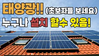 태양광 설치방법, MPPT, 파워뱅크, 220v 사용까지 이 영상 하나면 끝!!