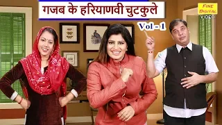 गजब के हरियाणवी चुटकुले Vol 1 || New Haryanvi Jokes || Haryanvi Comedy