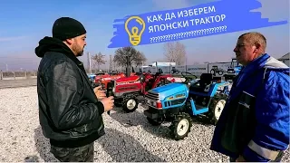 Как да изберем японски трактор? Kubota, Iseki, Yanmar?