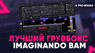 Лучший Грувбокс : Imaginando BAM