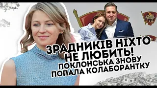 Втекла від ФСБ! Поклонська знову попала: колаборантку притисли. Вислання - Наташка замоталась