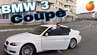 Стать мажором за 700 тысяч рублей - BMW 3 Coupe 2009