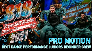 PRO MOTION ★ RDC21 Project818 Russian Dance Championship 2021 ★ JUNIORS BEGINNER CREW