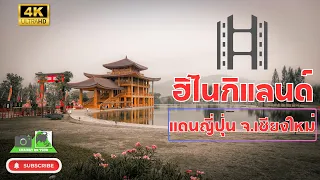 Хиноки Лэнд Чиангмай, Япония, Таиланд #Путешествия#Чиангмай#Hinoki Land 4K