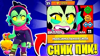 НОВЫЙ БРАВЛЕР ВИЛЛОУ 😱 КОНТРОЛИРУЕТ ВСЕХ... СНИК ПИК ОБНОВЛЕНИЕ BRAWL STARS