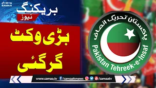 Big Blow to PPP | PTI Makes Big Announcement | Samaa TV