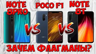 XIAOMI REDMI NOTE 8 PRO и REDMI NOTE 8T, СРАВНЕНИЕ С Pocophone f1 в 2020,Redmi на mediatek удивляет!