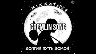 OXXXYMIRON - Gremlin Song [Eng Subs]