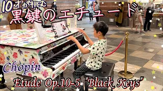Chopin - Etude Op.10-5 "Black Keys"/ 10-years-old's incredible performance/ Street piano