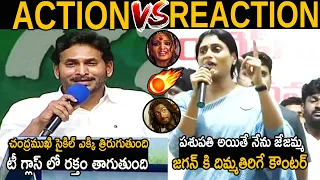 WAR WORDS Between YS Jagan & YS Sharmila | Sharmila Sensational Comments On Jagan | Friday Culture