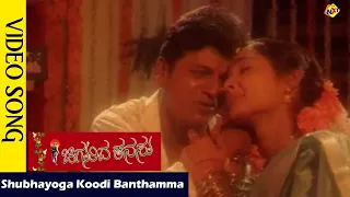 Shubhayoga Koodi Video Song | Chigurida Kanasu Movie Songs | Shivarajkumar | Rekha | Vegamusic