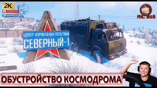 КОСМОДРОМ SNOWRUNNER РЕГИОН АМУР  ЛУЧШЕЕ ДЛС