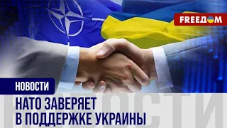 🔴 НАТО – с УКРАИНОЙ! Итоги заседания Военного комитета Альянса