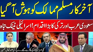 Finally Muslim Countries Take Big Action Against Israel ? | Hamas Latest Attack | Salim Bokhari Show