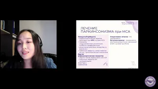 "Множественная системная атрофия: терапия" (Treatment of MSA) - Cholpon Shambetova, MD