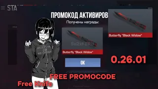 ❤️ FREE PROMOCODE! | Standoff 2 Butterfly “black widow” ❤️