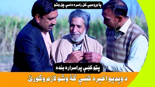 Pashto Poetry For Lovers (د میېنانو د پاره شاعري) Habib Rahi