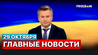 🔴 Отказ от зерновой сделки; потери российской армии в Украине; обмен пленными, — новости FREEДОМ