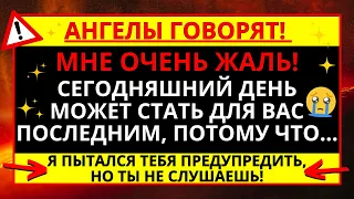 😱 БОГ ГОВОРИТ, ЧТО ЕЩЕ ЕСТЬ ВРЕМЯ ИЗМЕНИТЬ СИТУАЦИЮ... НО ВЫ НЕ СЛУШАЕТЕ!