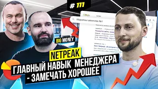 Артем Бородатюк: Ничто не портит цель так, как попадание | BIG MONEY № 111