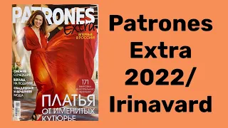 PATRONES EXTRA 2022/ ОБЗОР/ IRINAVARD