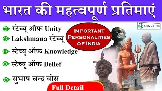 Current Affairs | Statues of India |Recent Statues | Important Personalities | Crazy Gk Trick