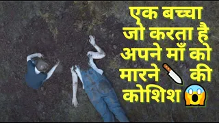 The Hole in the Ground movie story  Explained in Hindi | हिन्दी #shorts​