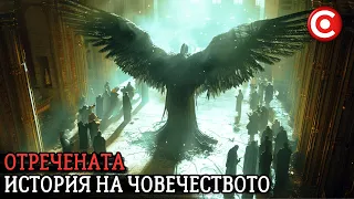 ИСТИНСКИТЕ Паднали Ангели и Историята, Която НЕ ИСКАТ да Знаете!