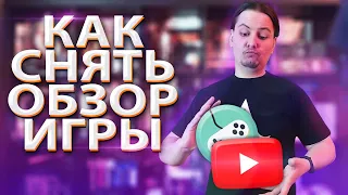 🎬 Как правильно сделать обзор игры для ютуба (гайд для конкурса #КвестОбзор512)