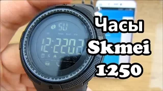 Часы Skmei 1250 с Bluetooth