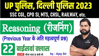 Reasoning short tricks in hindi Class #22 For - UPP, Delhi Police, SSC CGL, CPO, MTS, by Ajay Sir